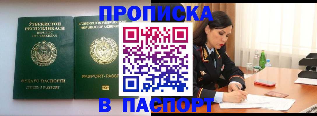 прописка в Смоленске