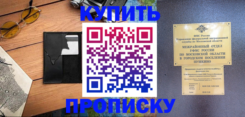 временная регистрация для всех в Смоленске