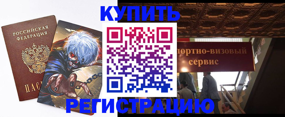 временная регистрация недорого в Смоленске