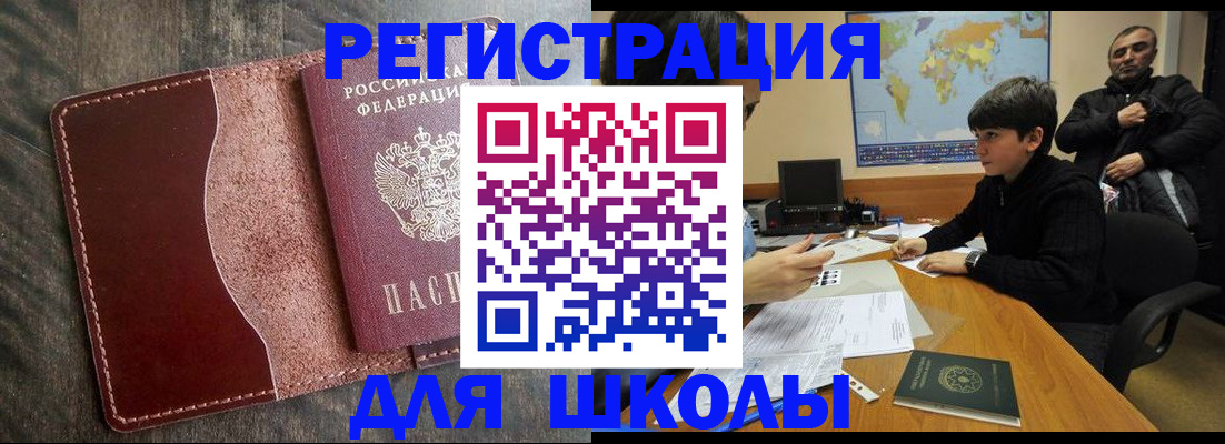 временная регистрация в Смоленске