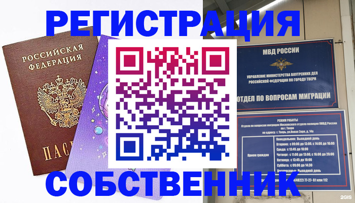 прописка ребенка в Смоленске