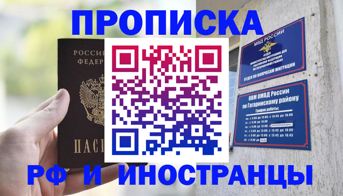 временная регистрация в квартире в Смоленске