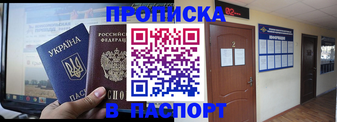 временная регистрация купить в Смоленске